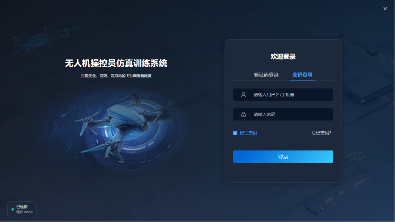 密码登录界面